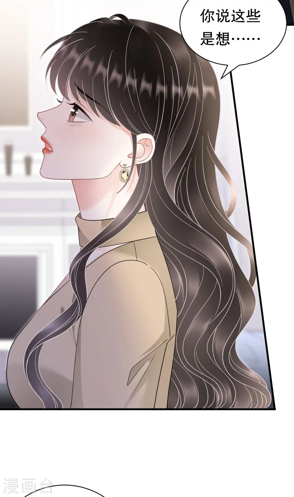 第177话 四人踏青 第19页