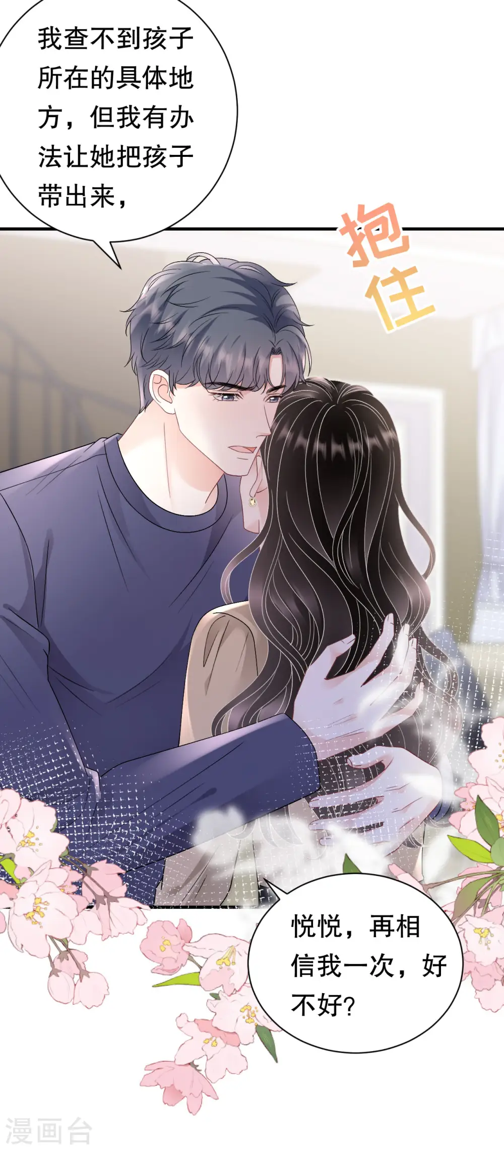 第177话 四人踏青 第20页