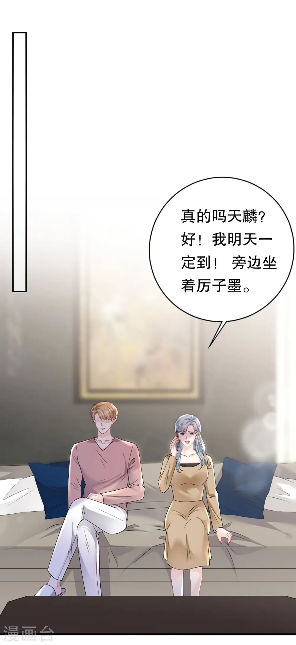 第177话 四人踏青 第22页