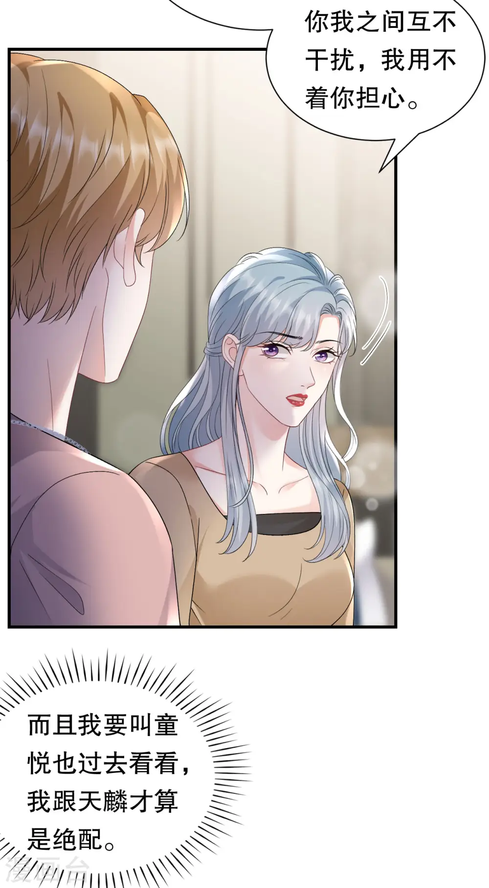 第177话 四人踏青 第24页