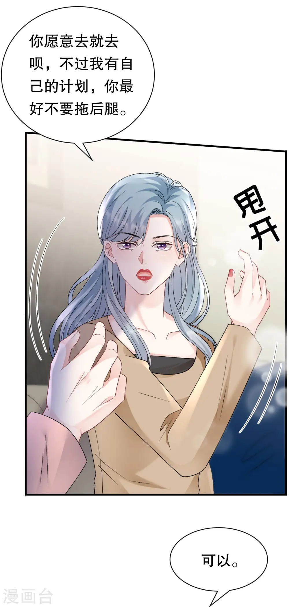 第177话 四人踏青 第27页