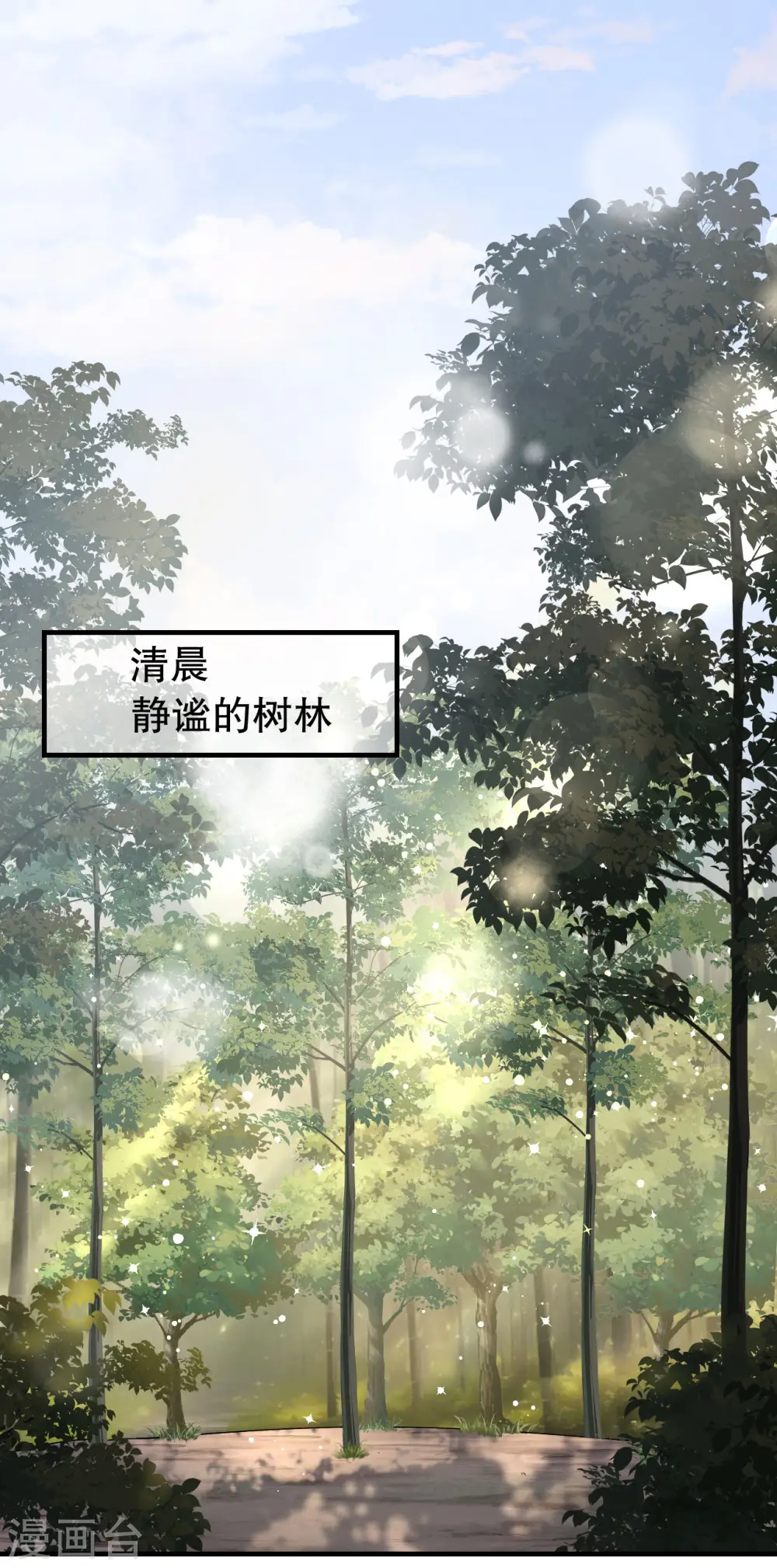 第177话 四人踏青 第29页
