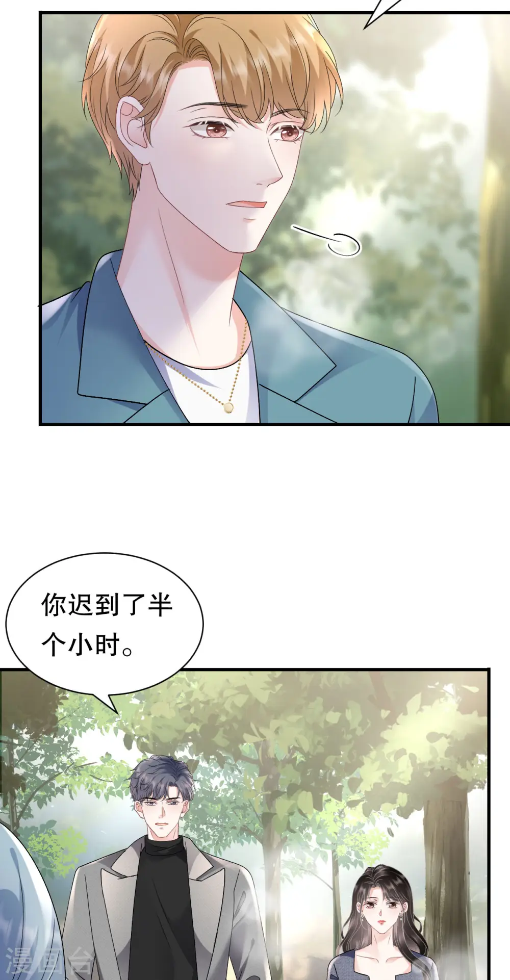 第177话 四人踏青 第31页