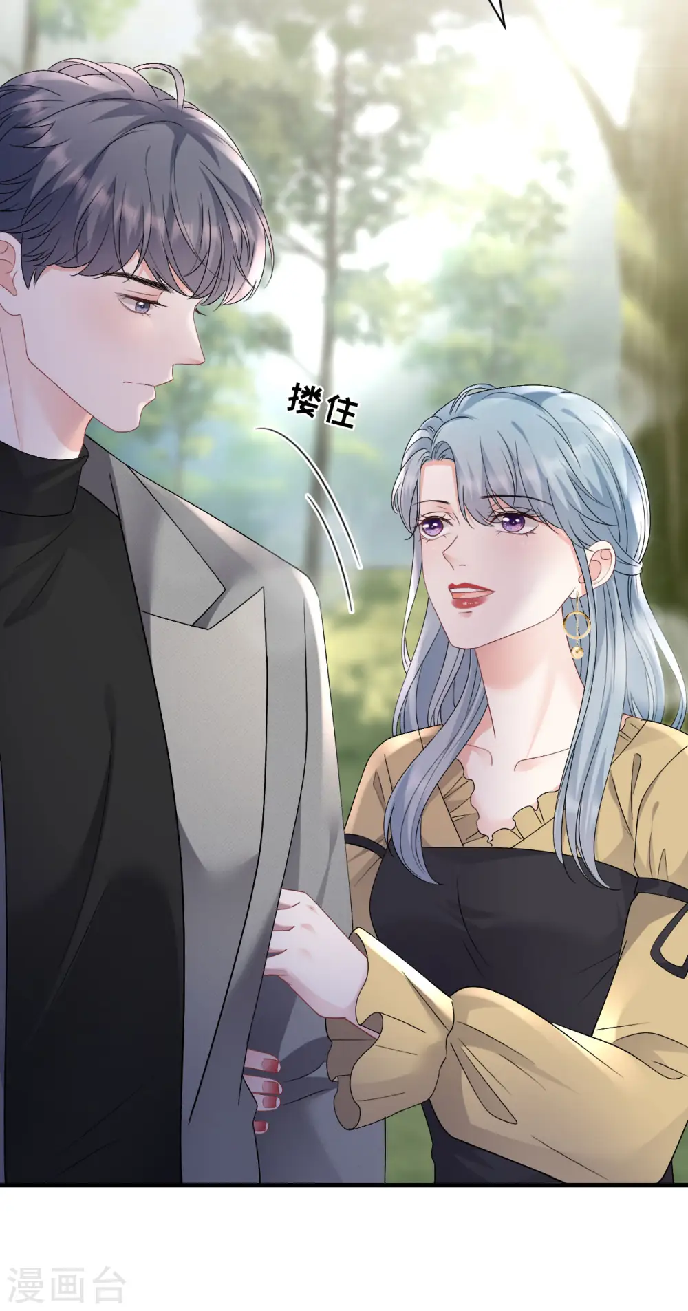 第177话 四人踏青 第33页