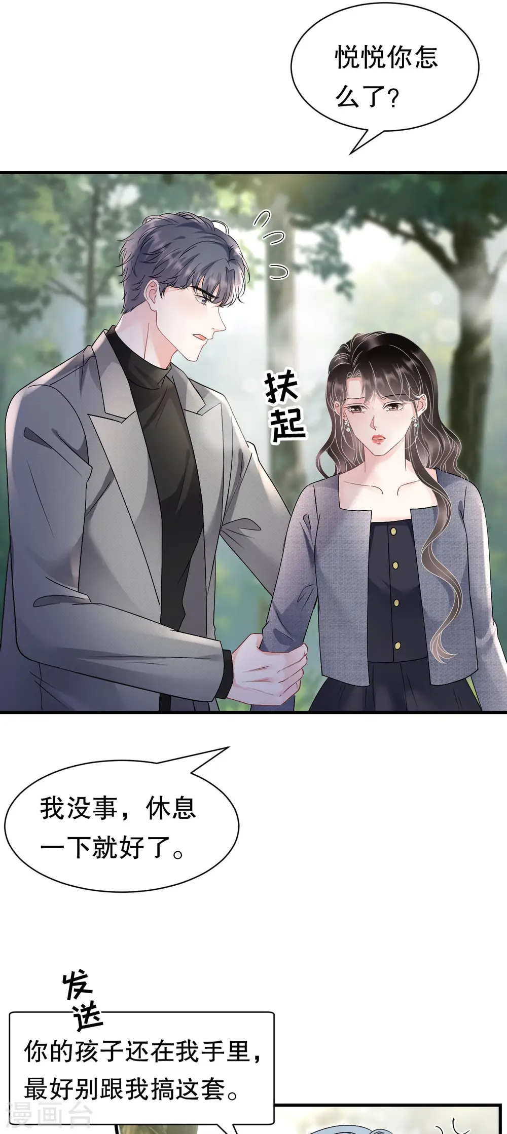 第177话 四人踏青 第35页
