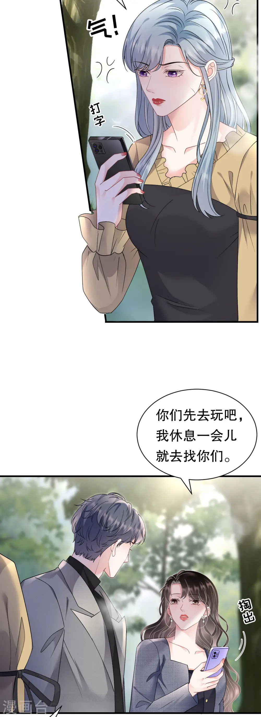 第177话 四人踏青 第36页
