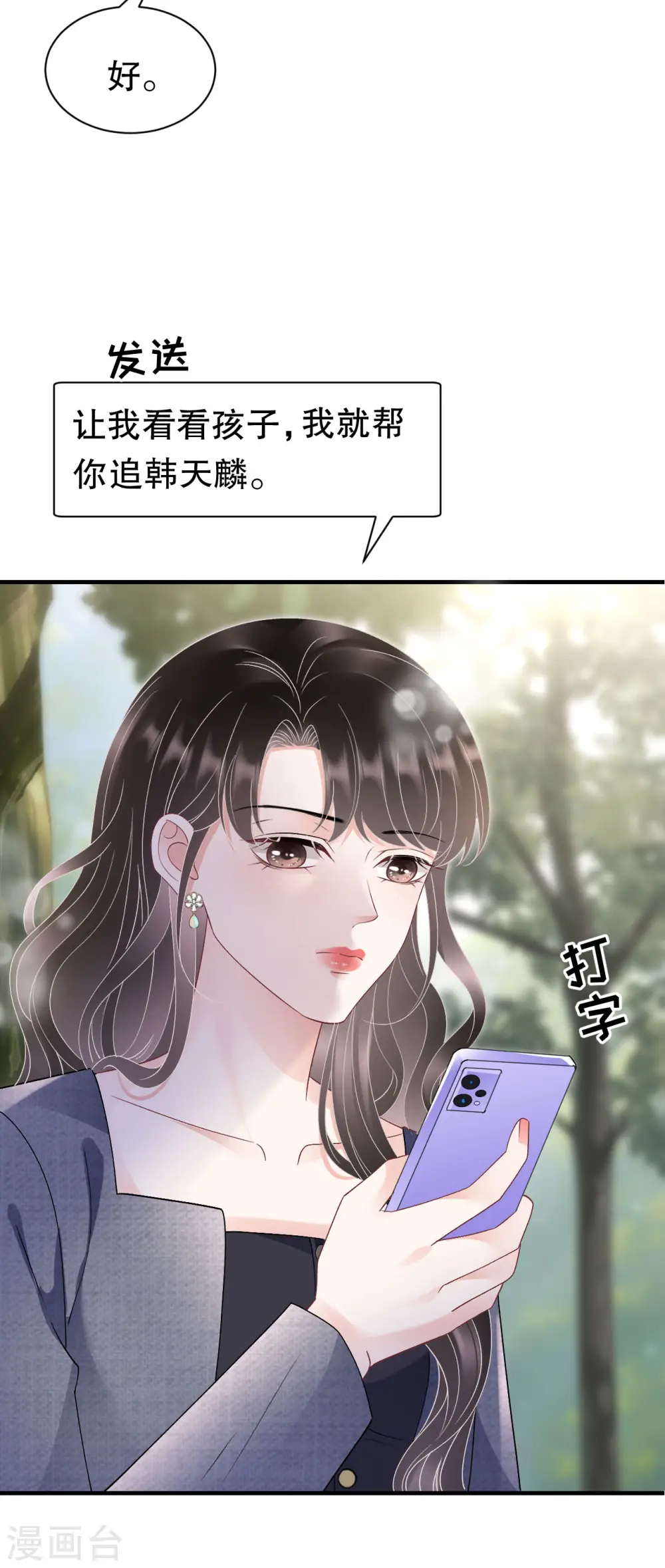 第177话 四人踏青 第37页