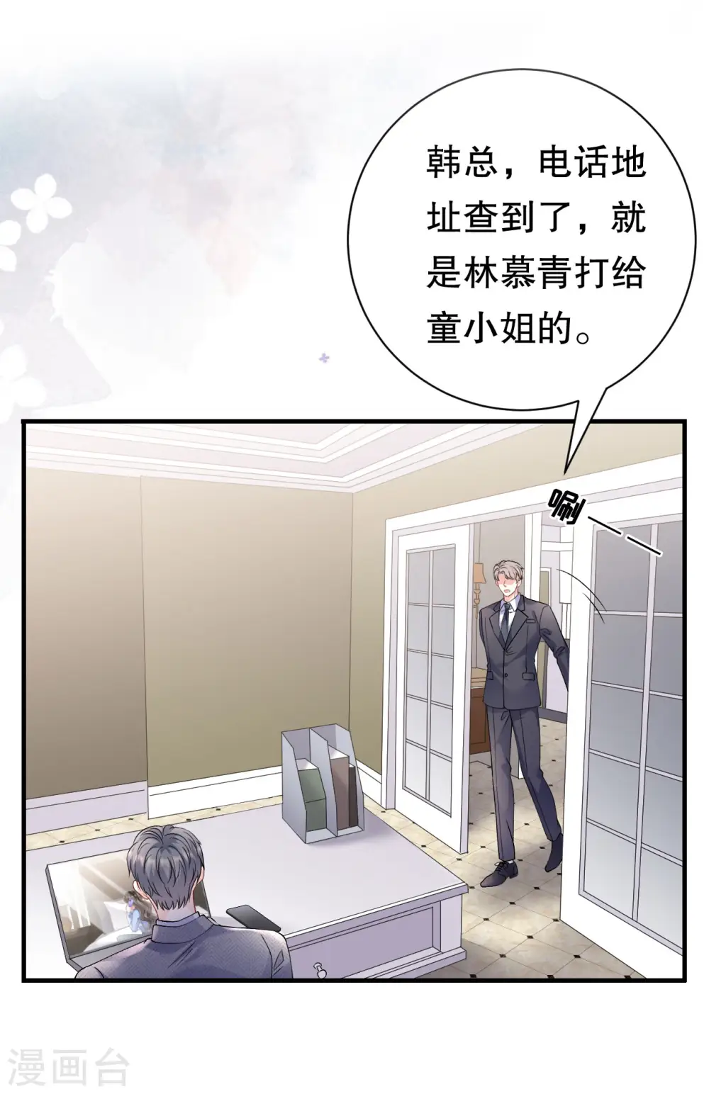第176话 合作达成 第3页