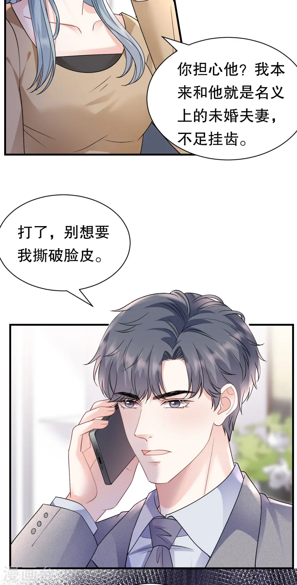第176话 合作达成 第11页
