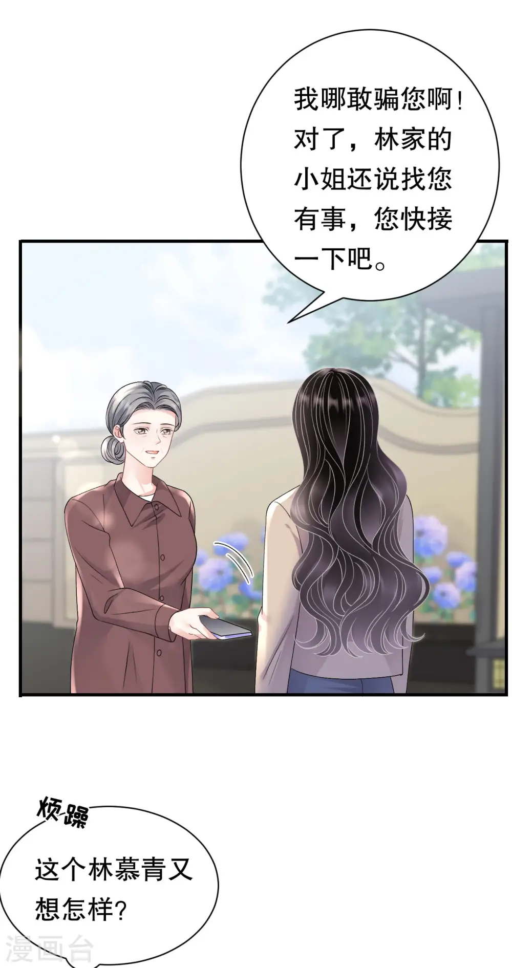 第176话 合作达成 第21页