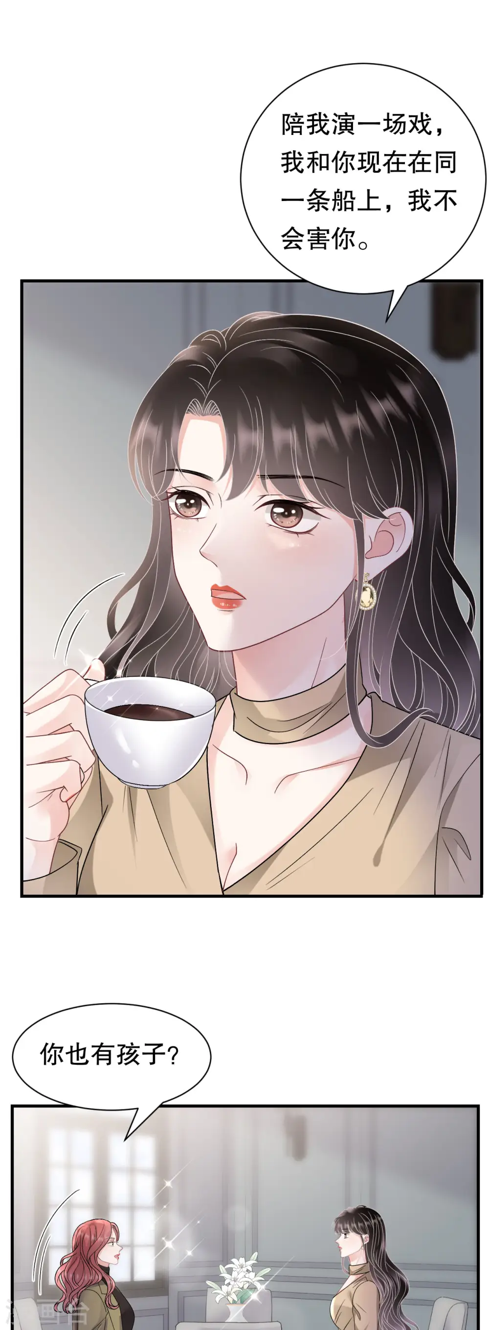 第176话 合作达成 第30页