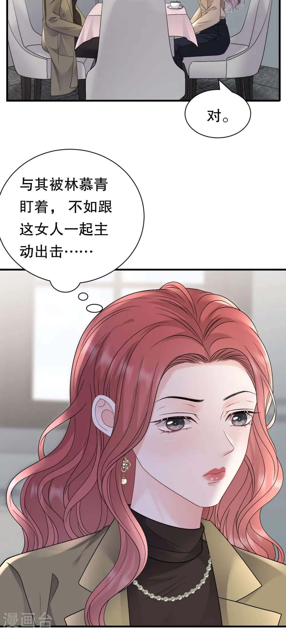 第176话 合作达成 第31页