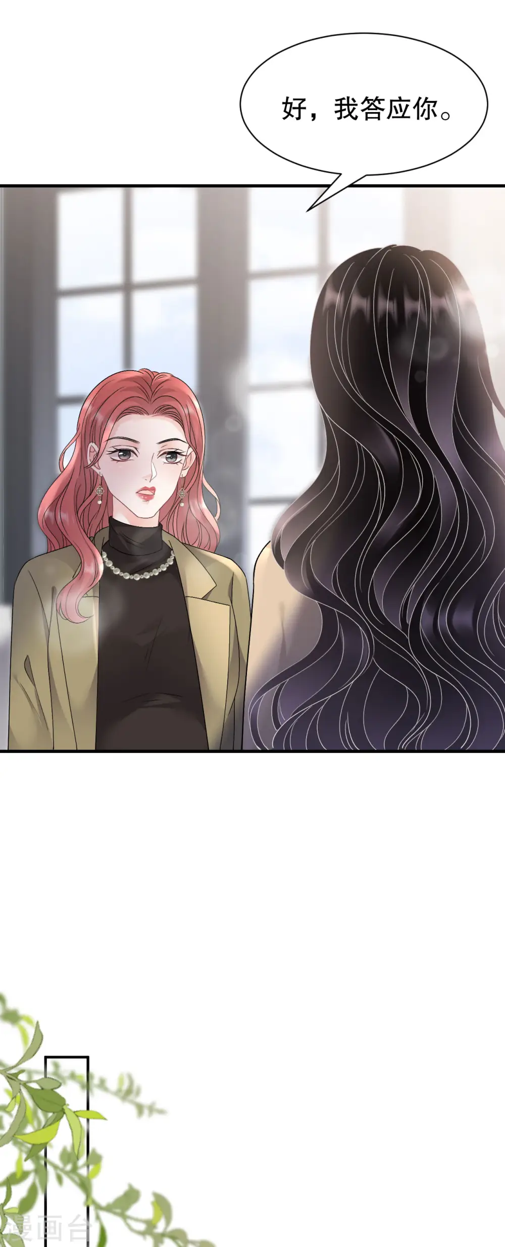 第176话 合作达成 第32页