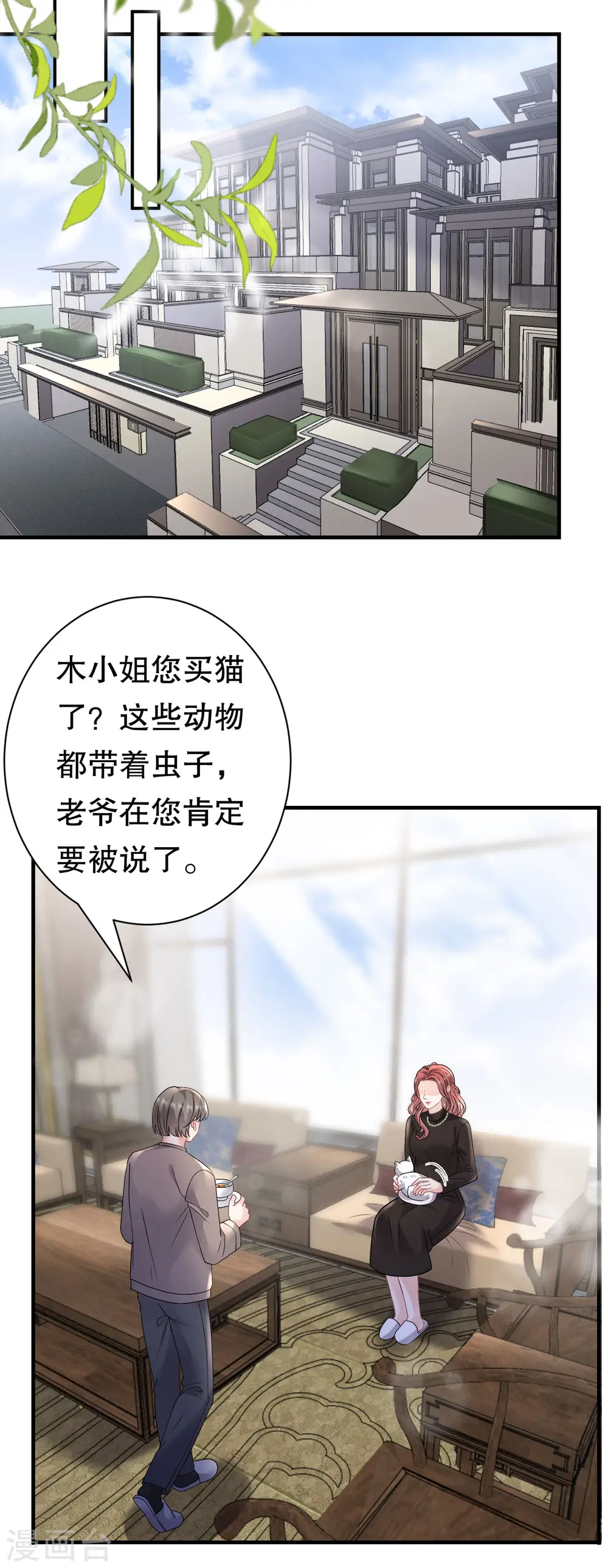 第176话 合作达成 第33页