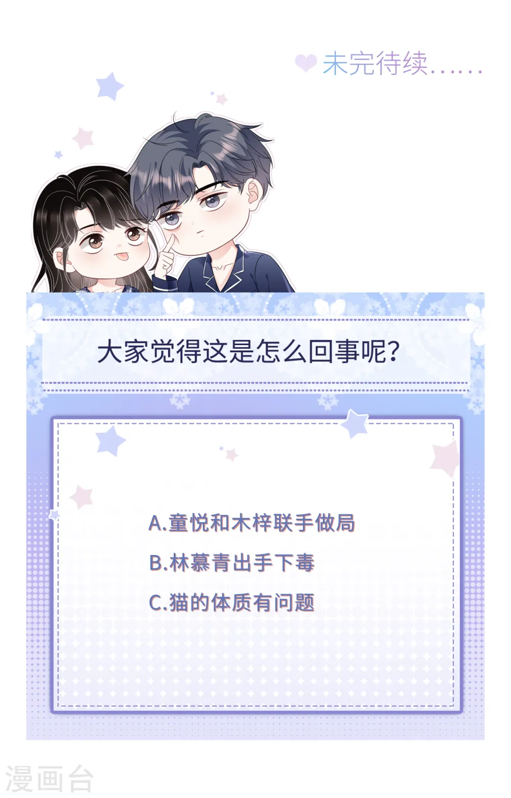 第176话 合作达成 第38页