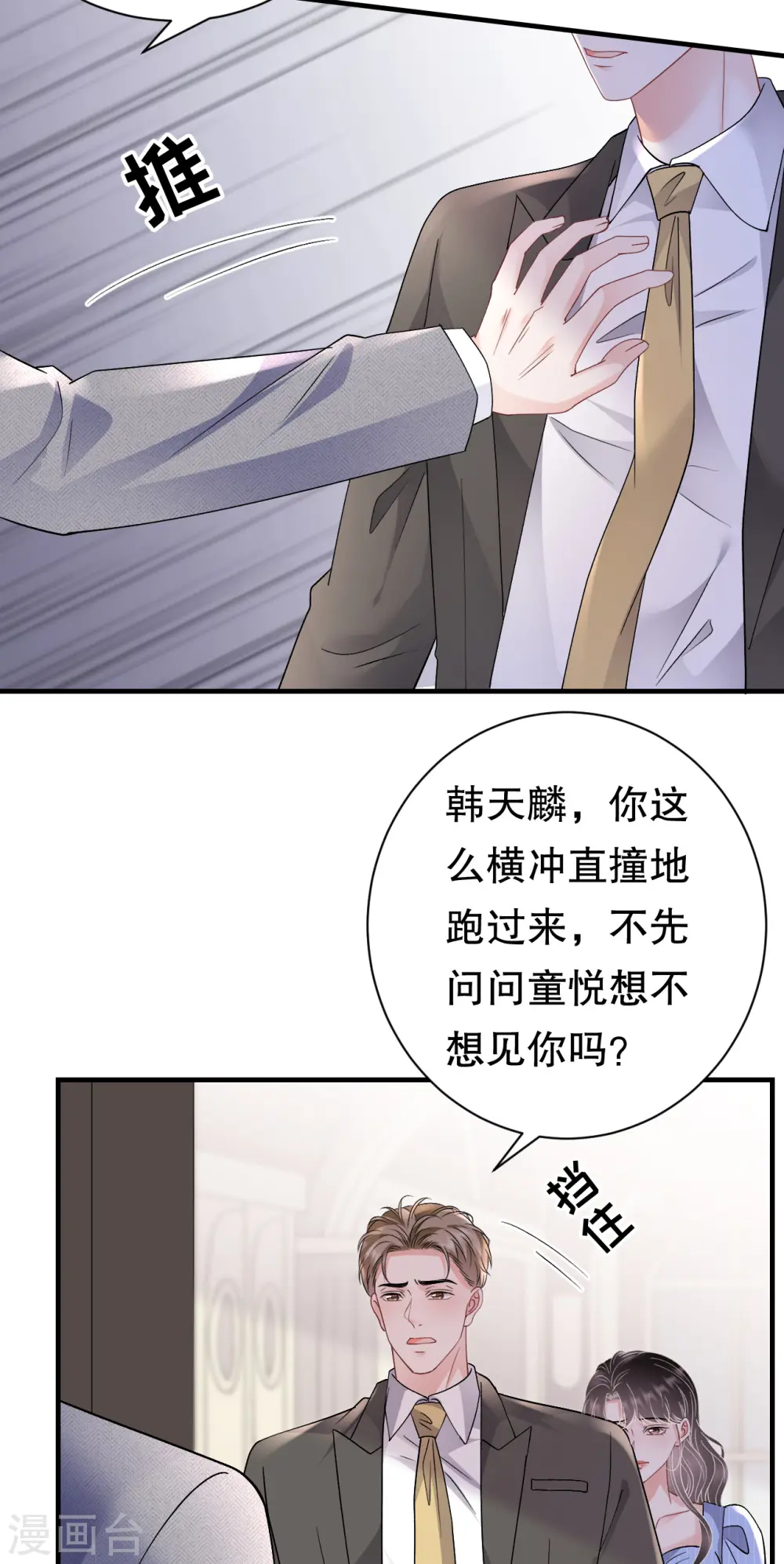 第175话 端倪初现 第7页