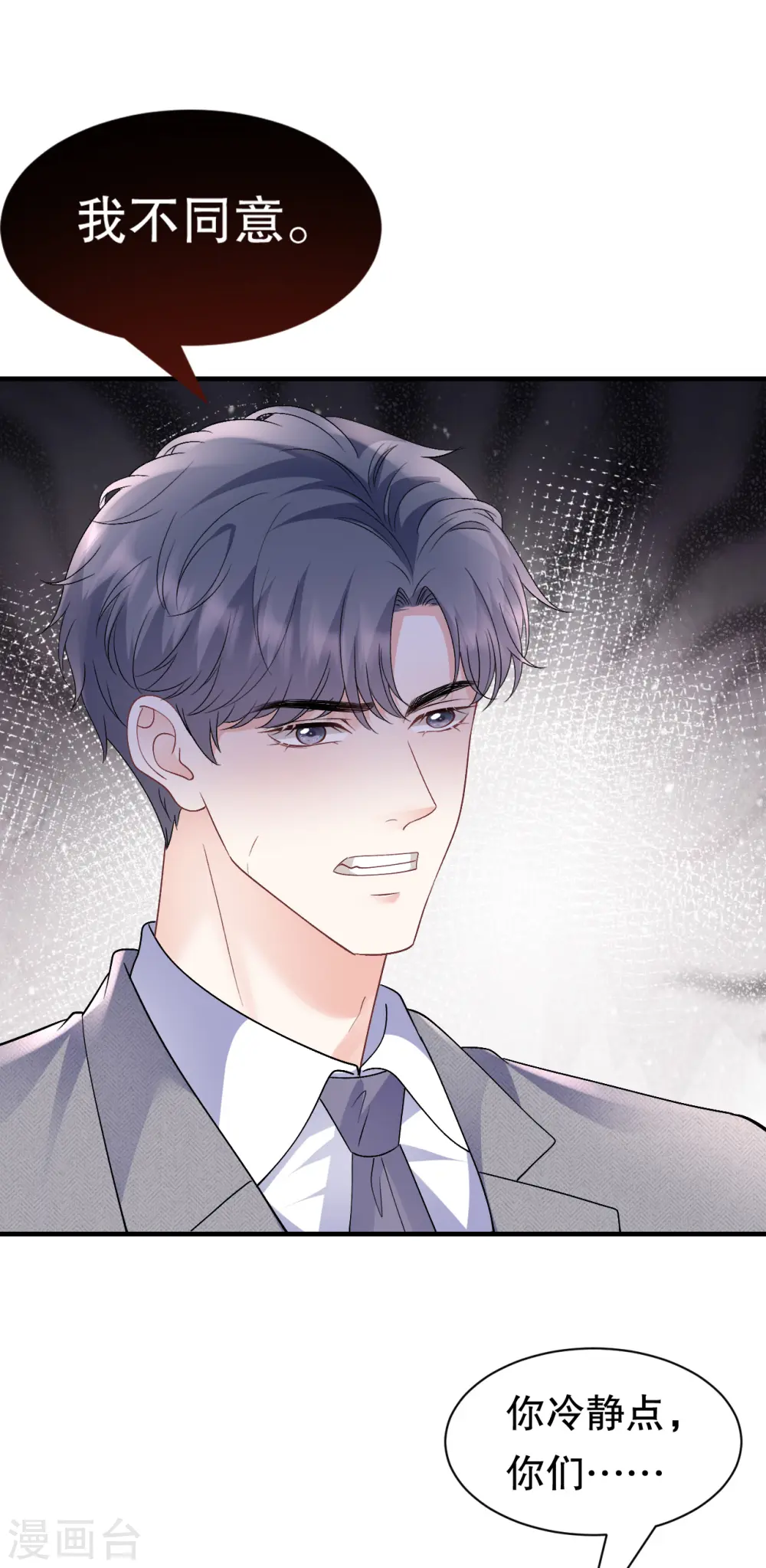 第175话 端倪初现 第10页