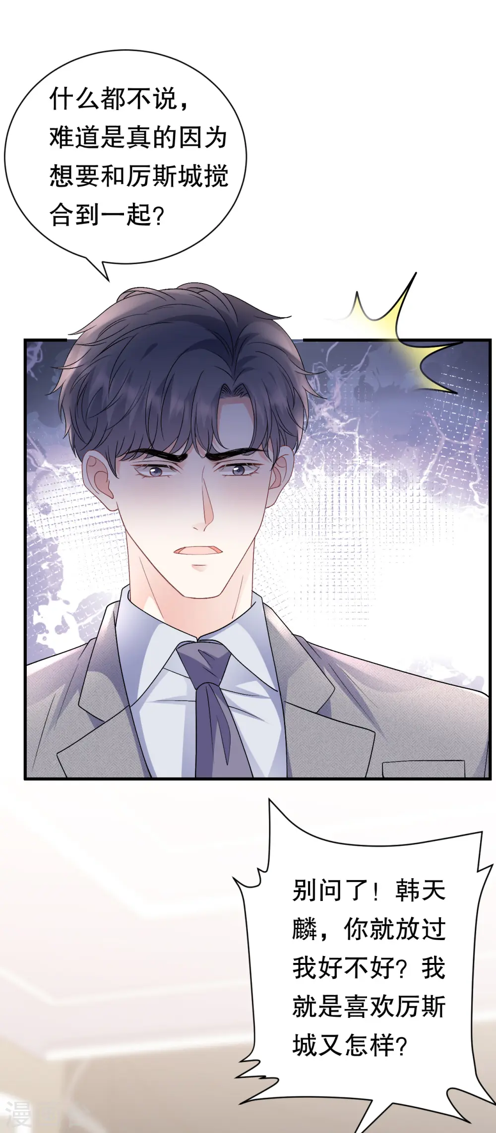第175话 端倪初现 第31页