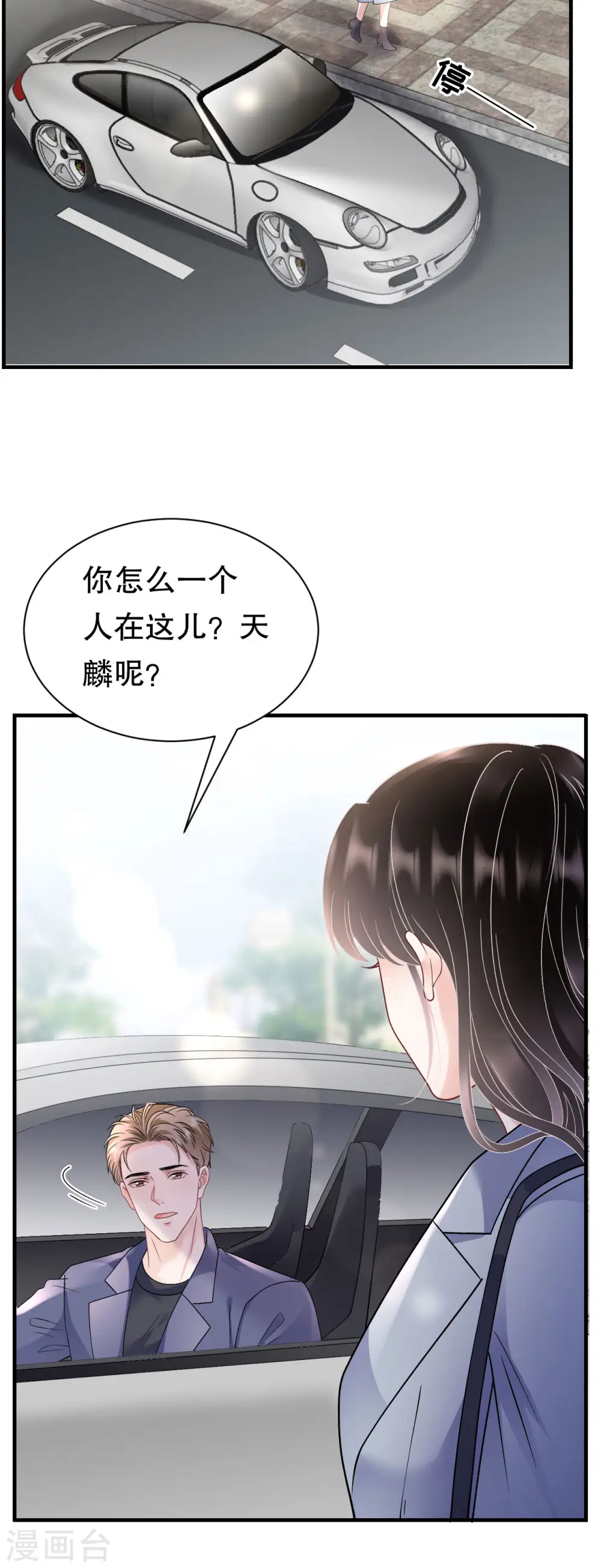 第174话 偶遇厉斯城 第12页