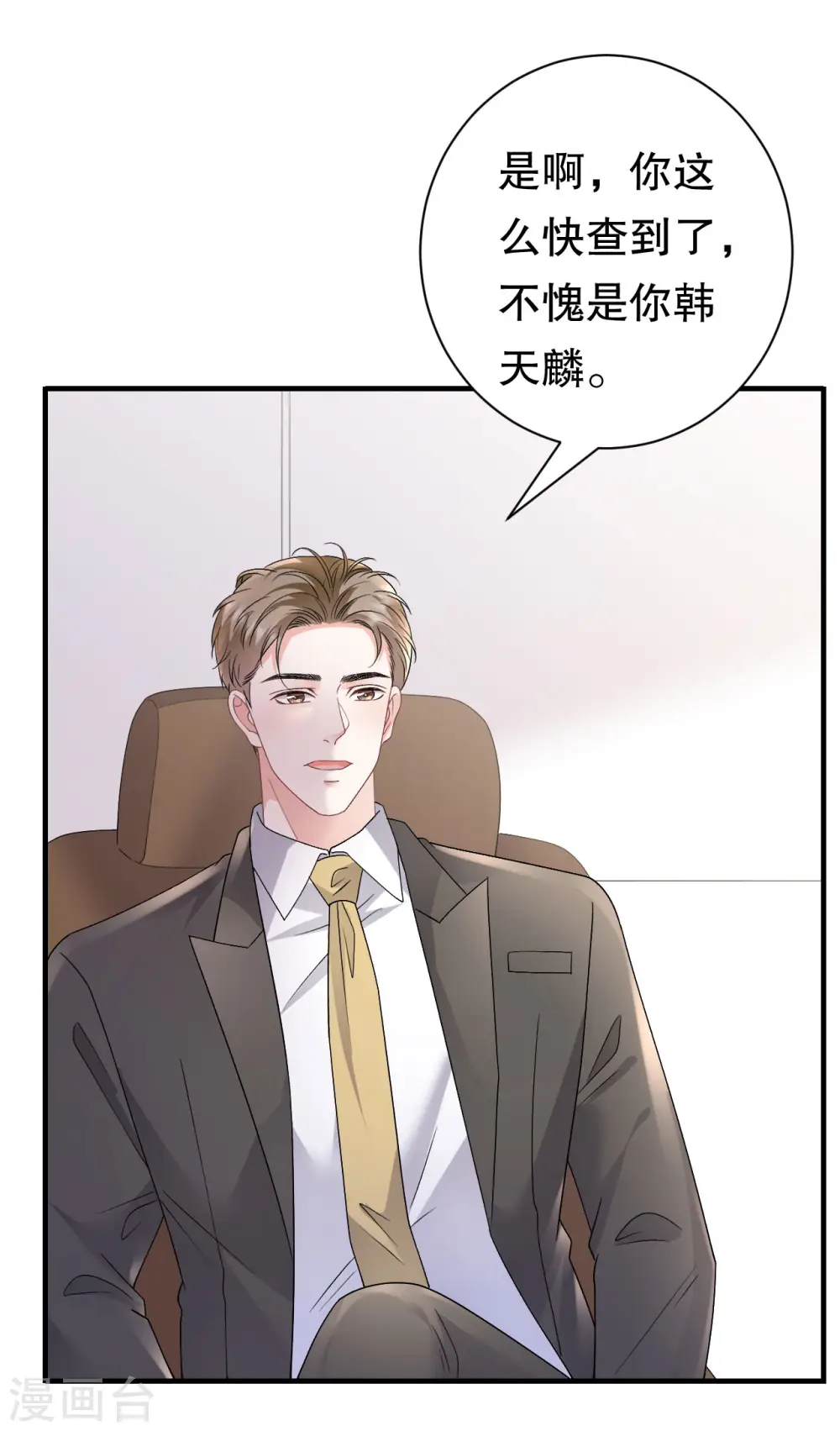 第174话 偶遇厉斯城 第25页