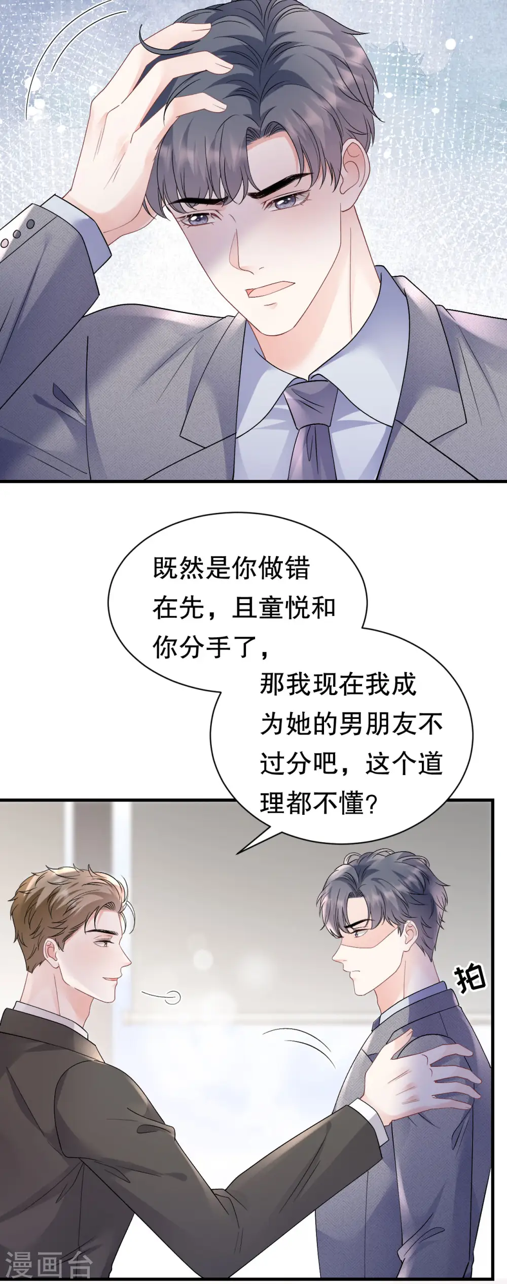 第174话 偶遇厉斯城 第32页