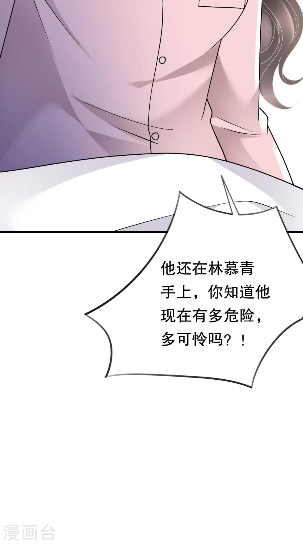 第173话 有效威胁 第8页
