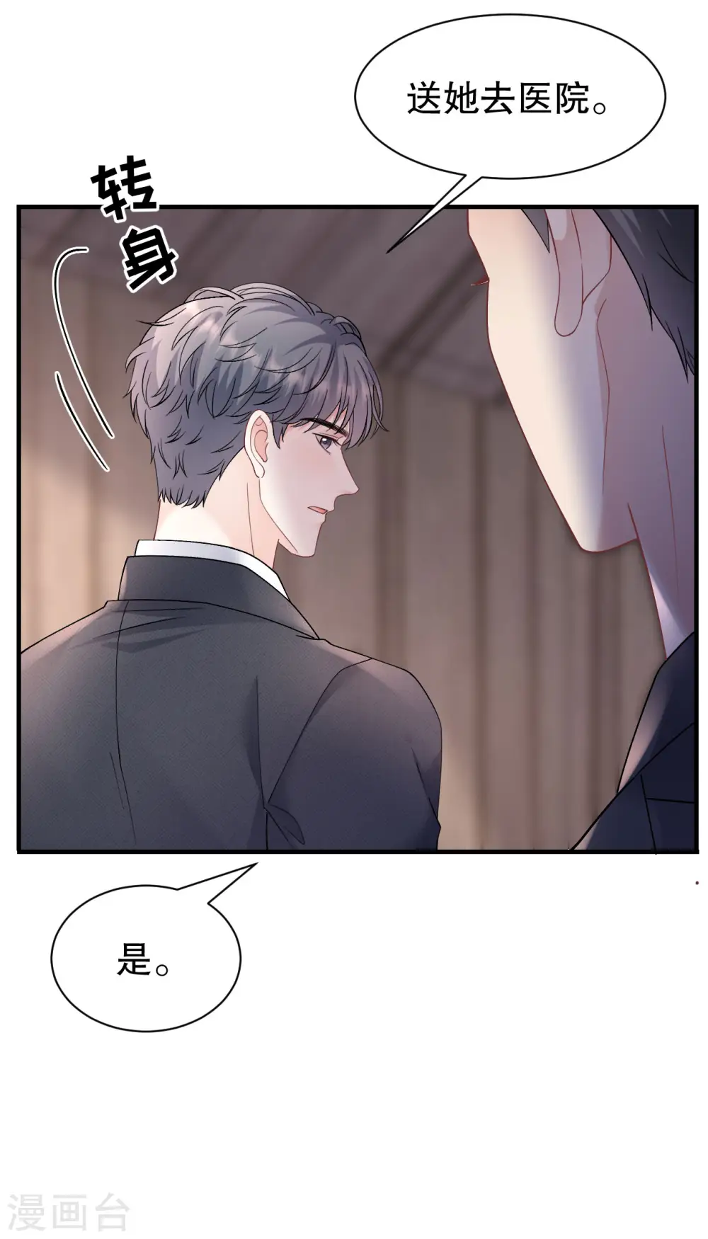 第173话 有效威胁 第19页