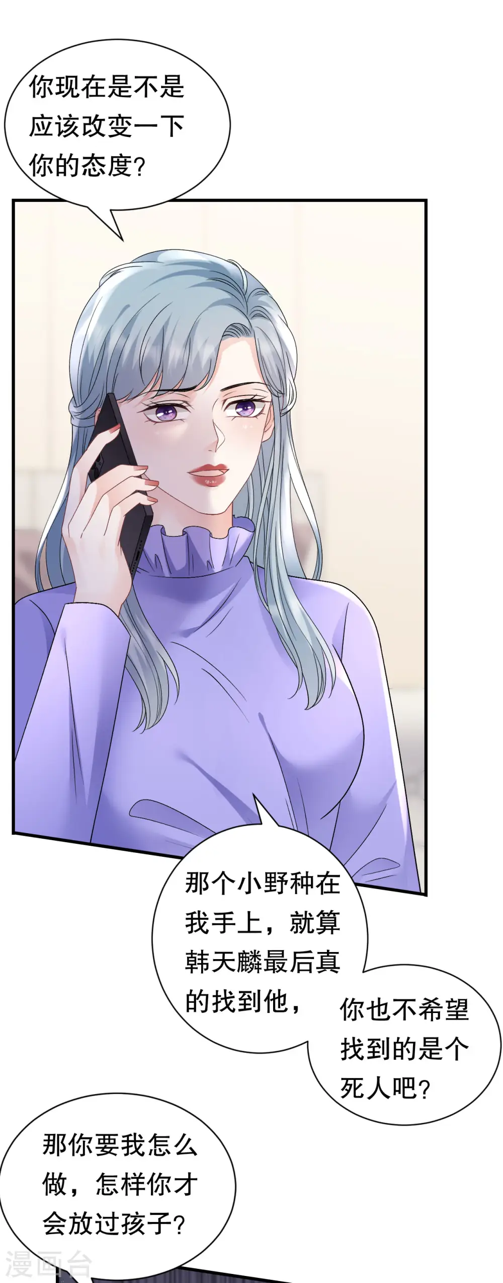 第173话 有效威胁 第31页
