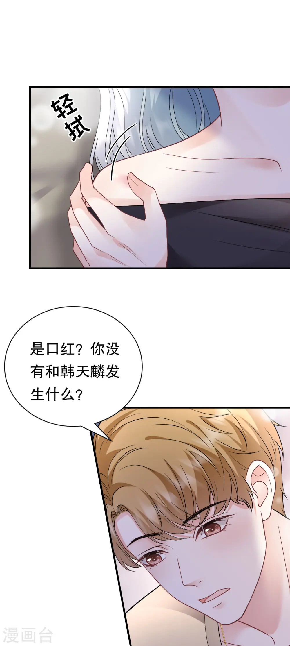 第172话 调查 第3页