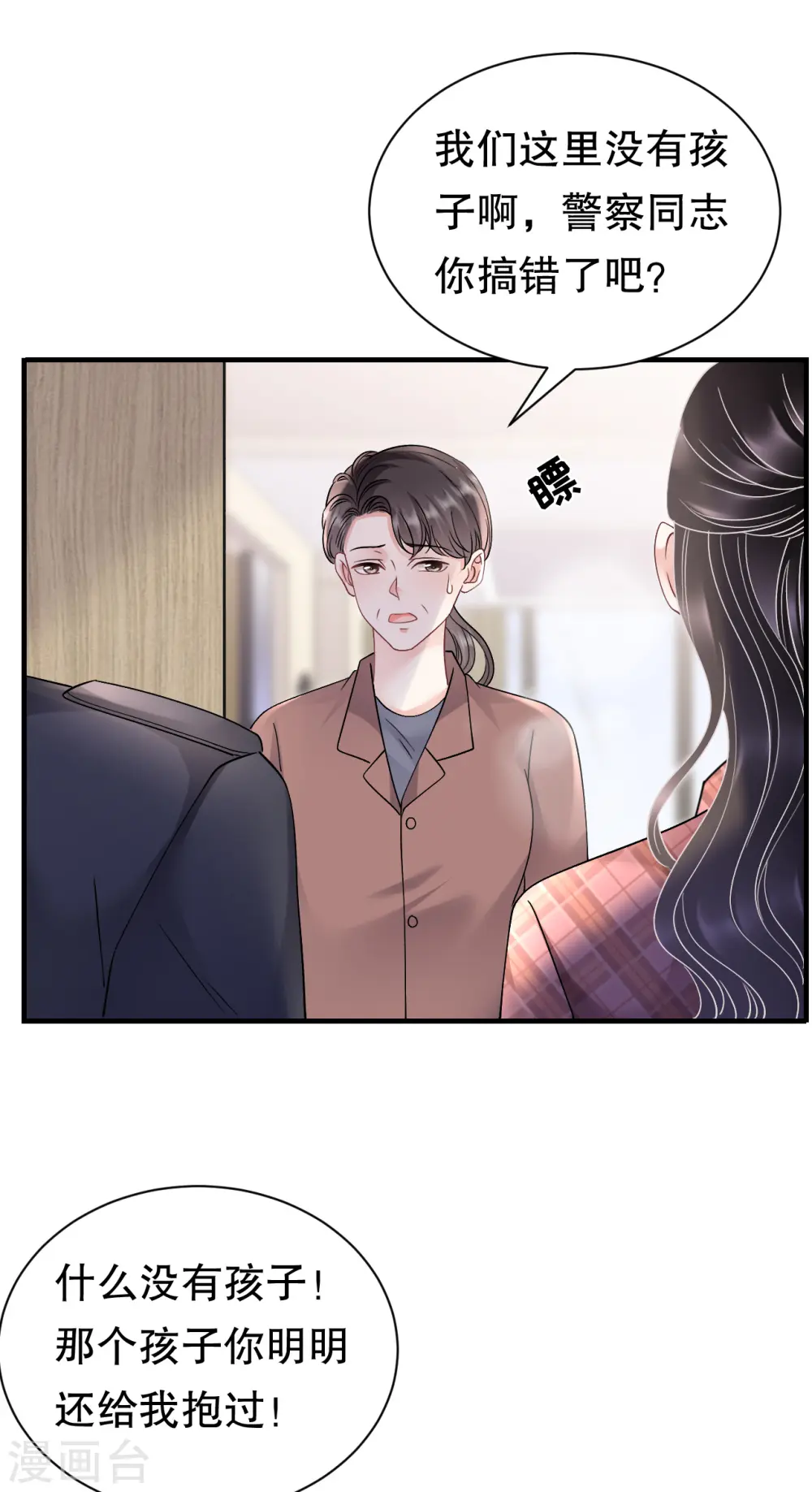 第172话 调查 第16页
