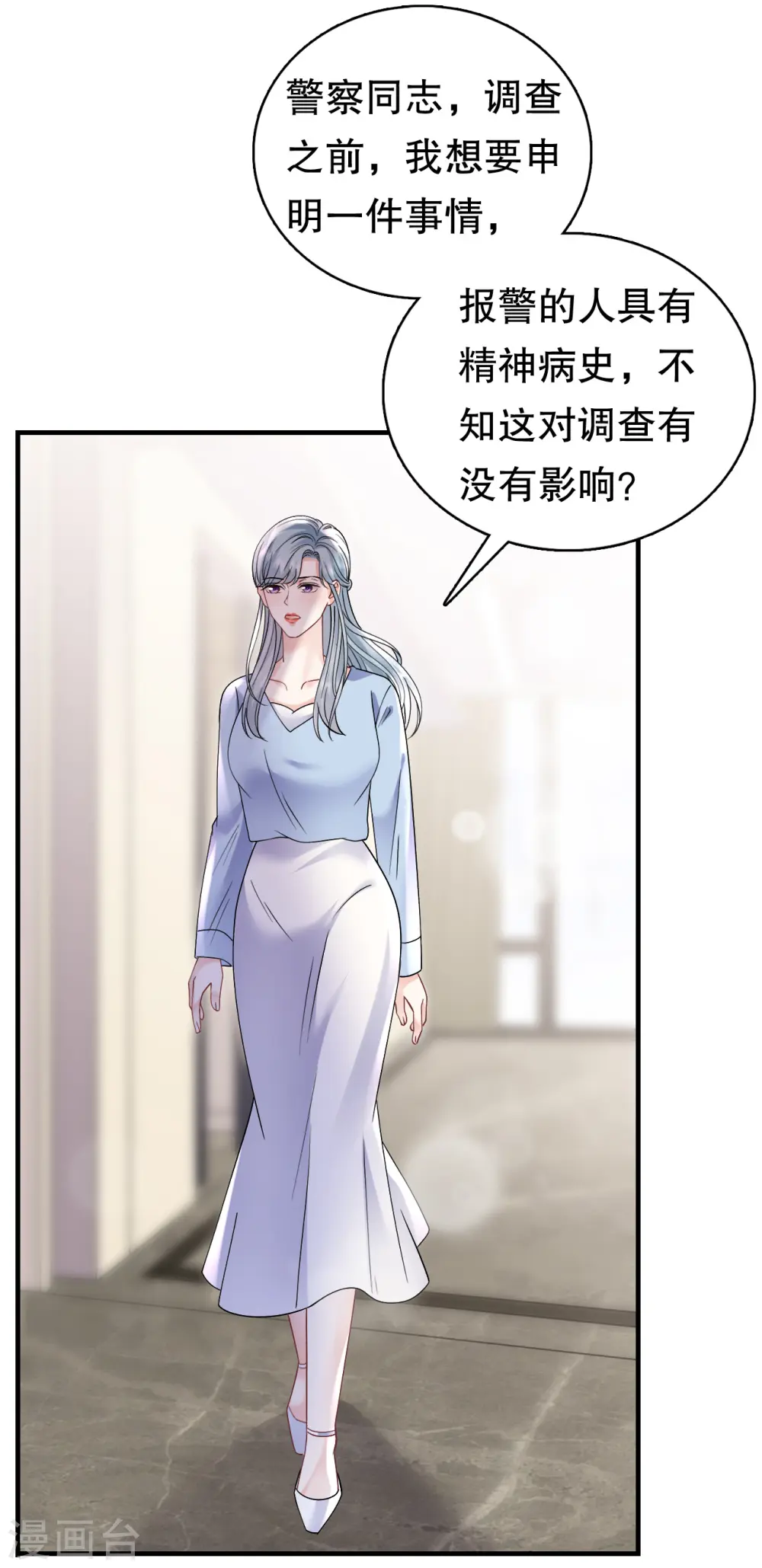 第172话 调查 第20页