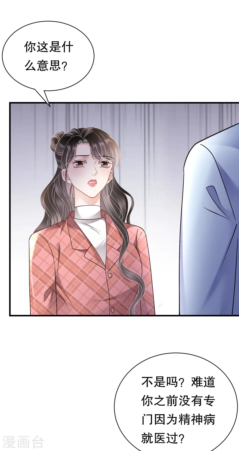 第172话 调查 第21页