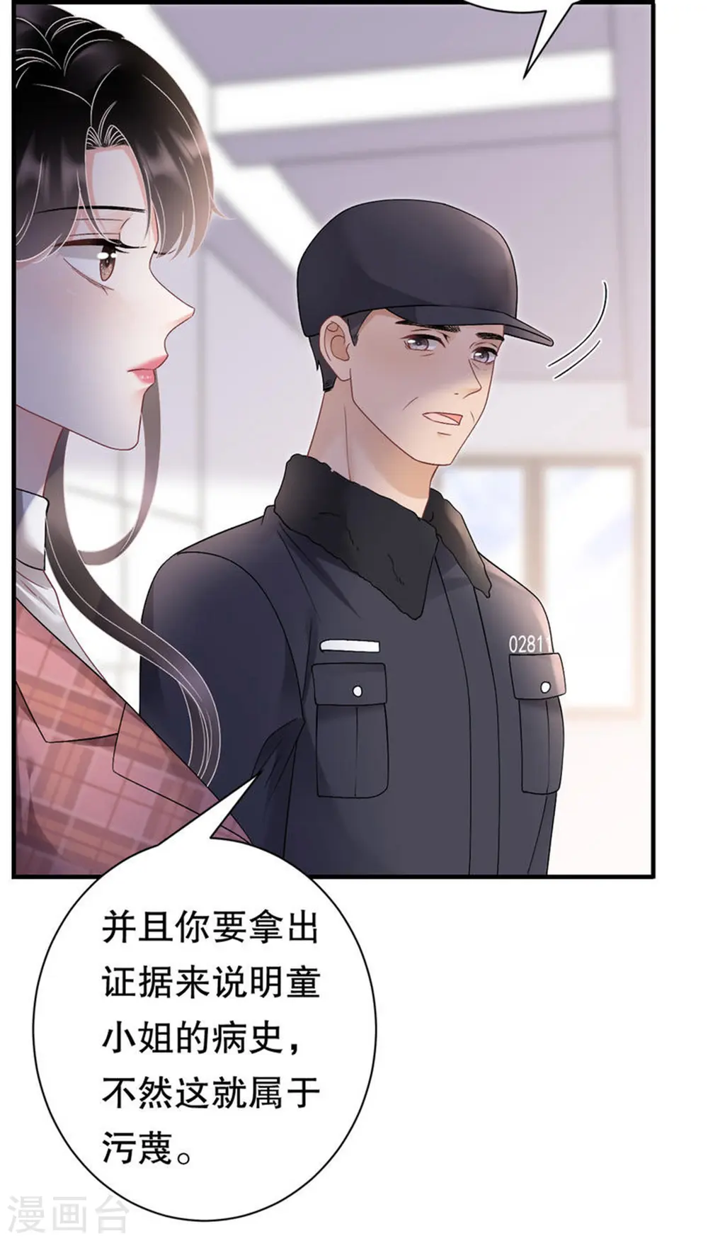 第172话 调查 第23页