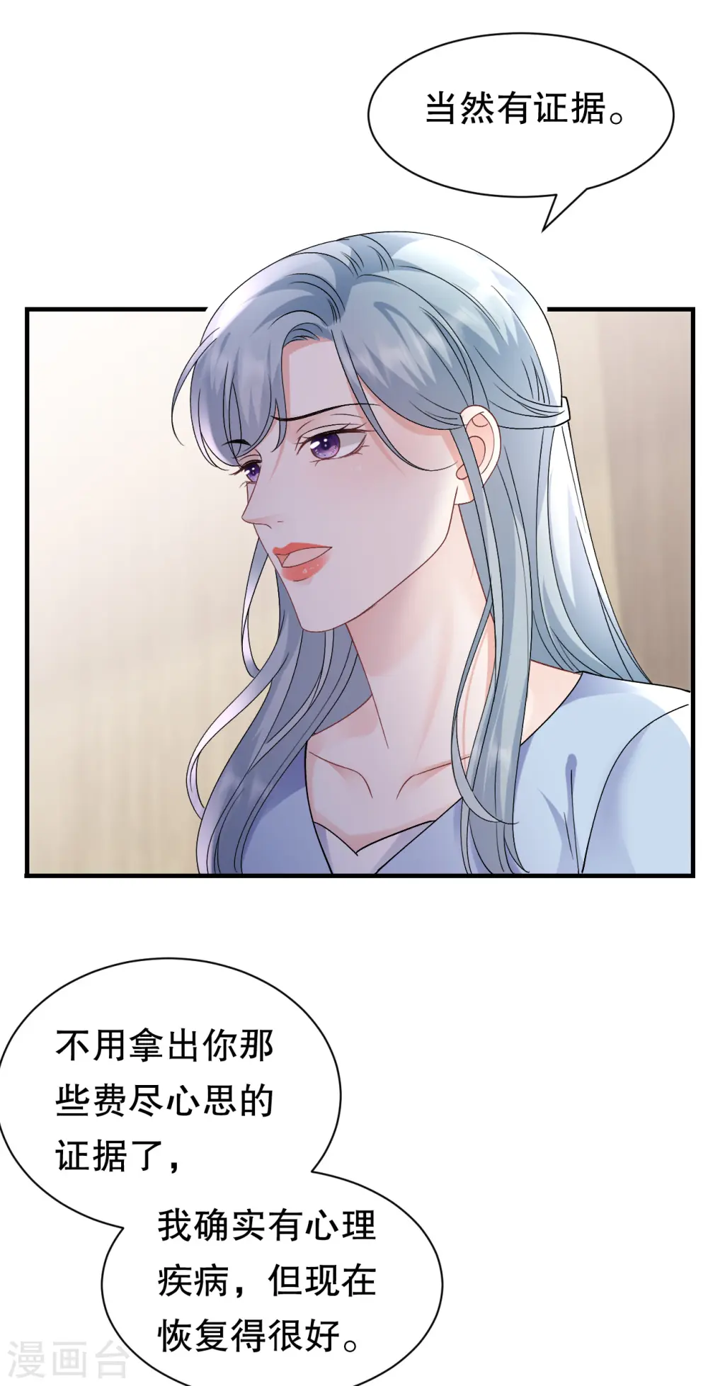 第172话 调查 第24页