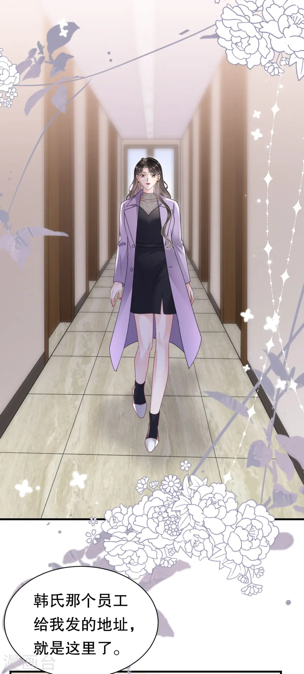 第171话 撞破 第4页