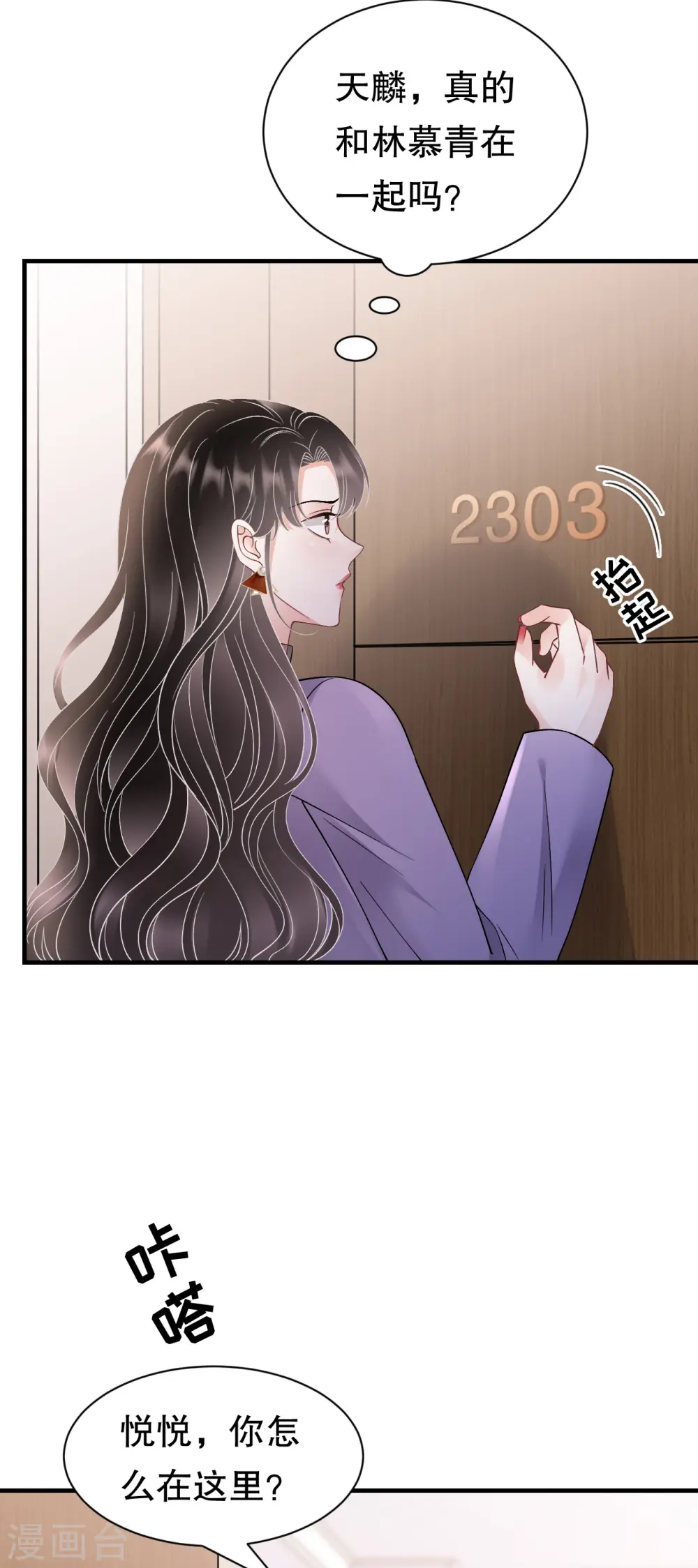 第171话 撞破 第6页