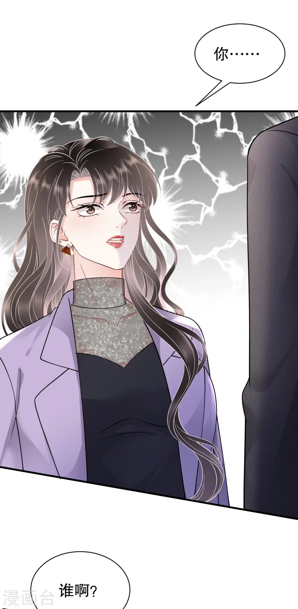 第171话 撞破 第8页