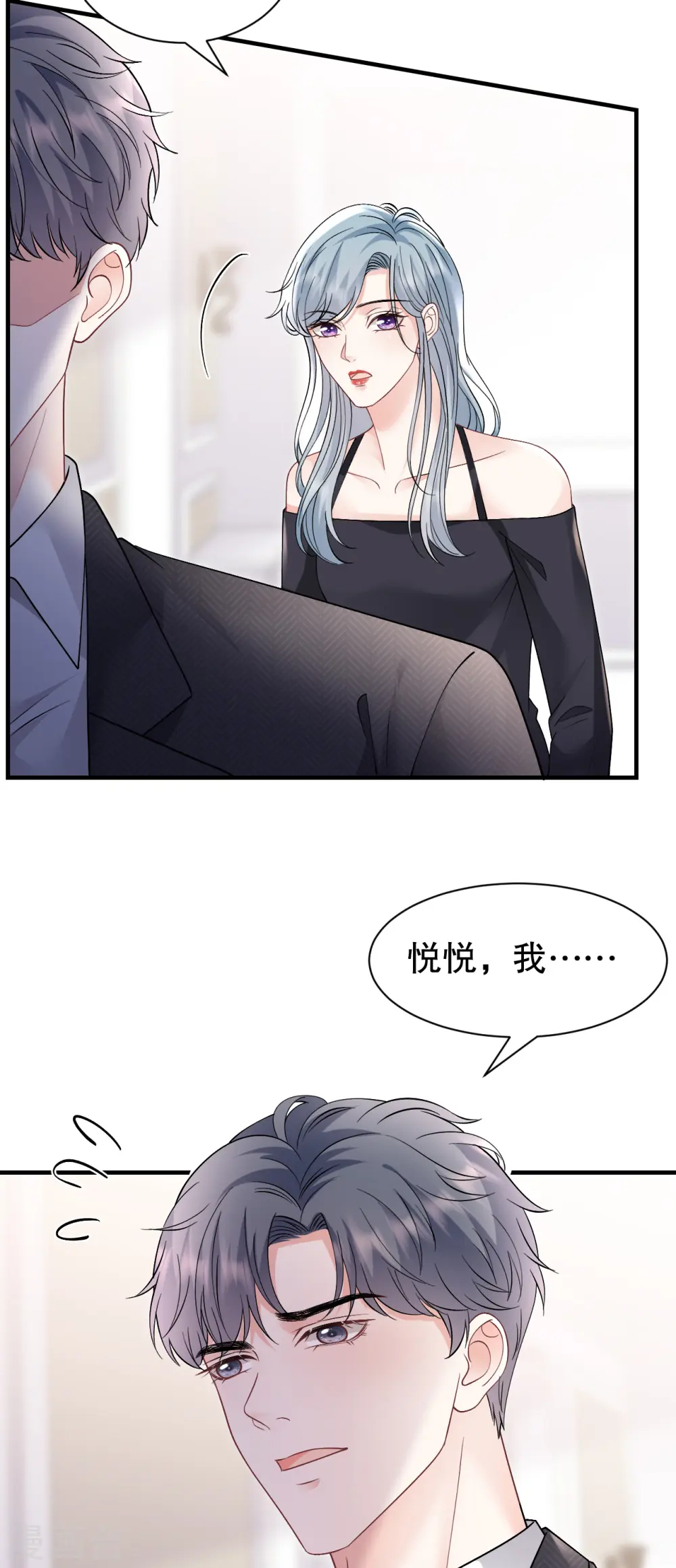 第171话 撞破 第9页