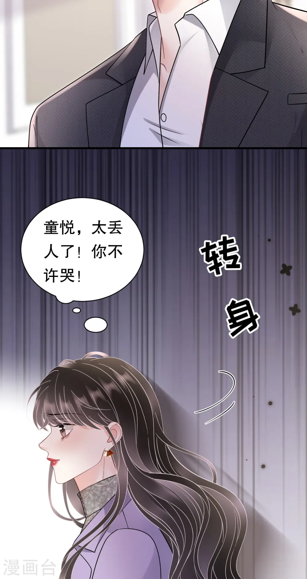 第171话 撞破 第10页