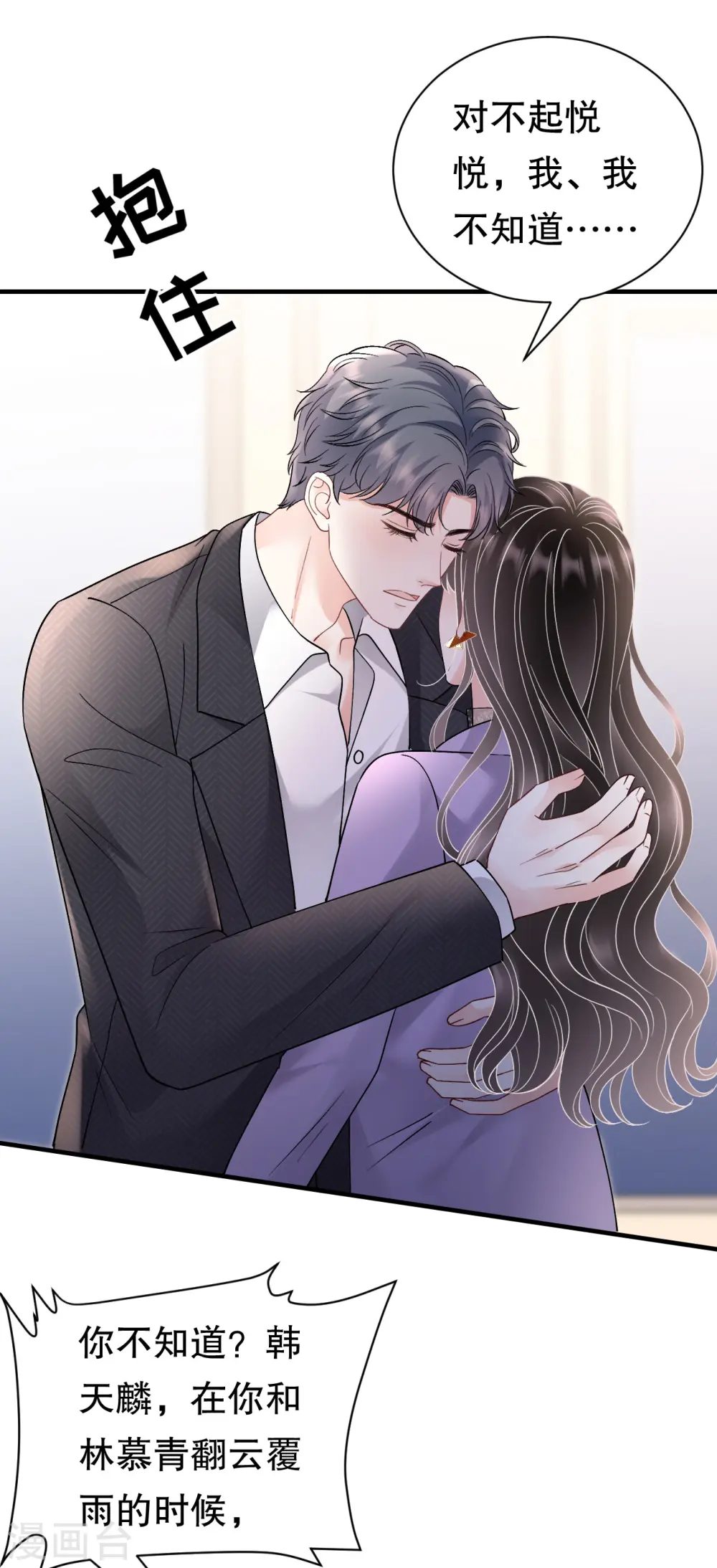 第171话 撞破 第17页