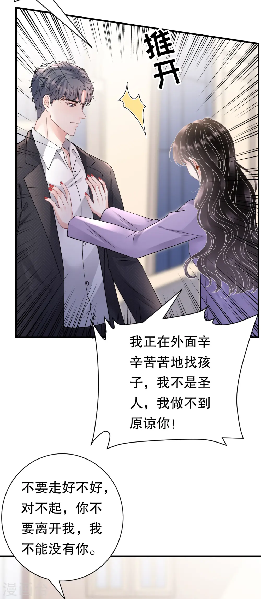 第171话 撞破 第18页