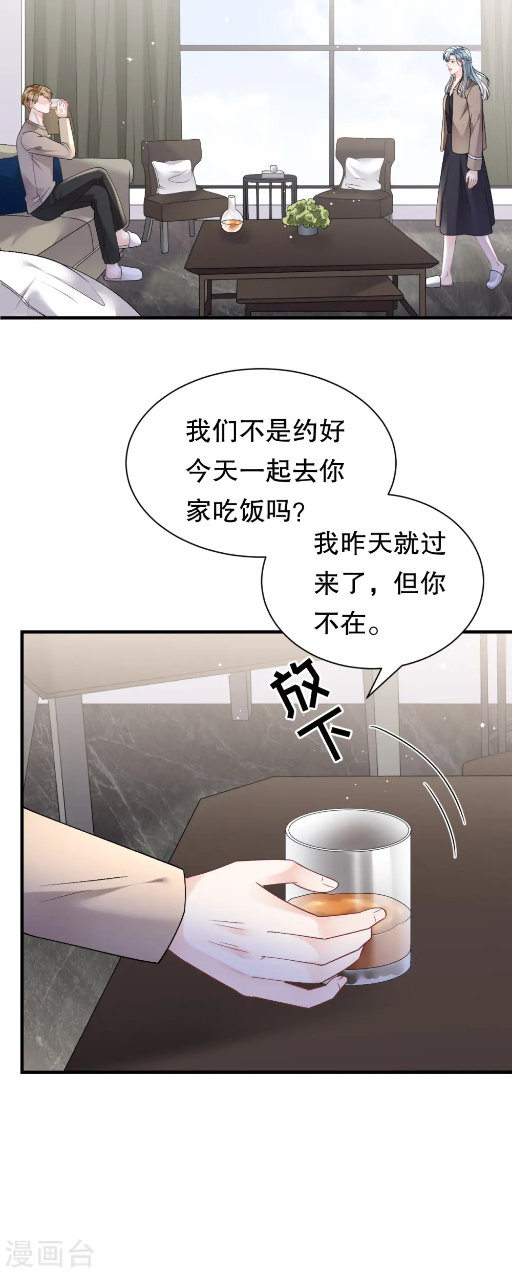 第171话 撞破 第24页