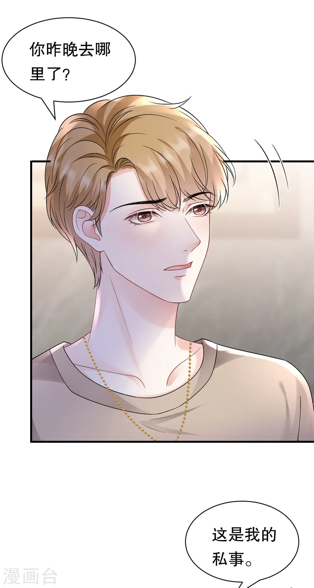 第171话 撞破 第25页