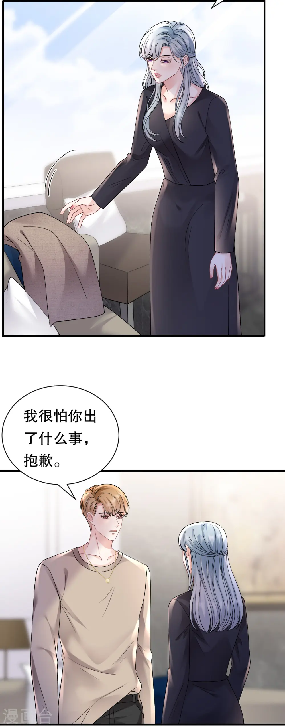 第171话 撞破 第26页