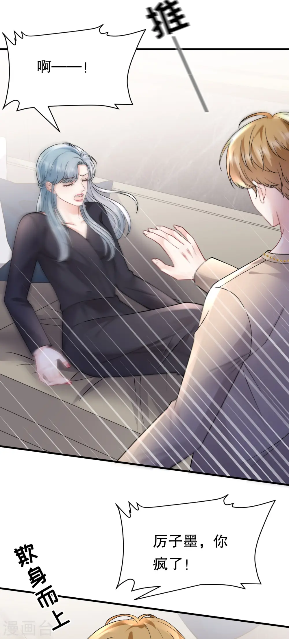 第171话 撞破 第30页