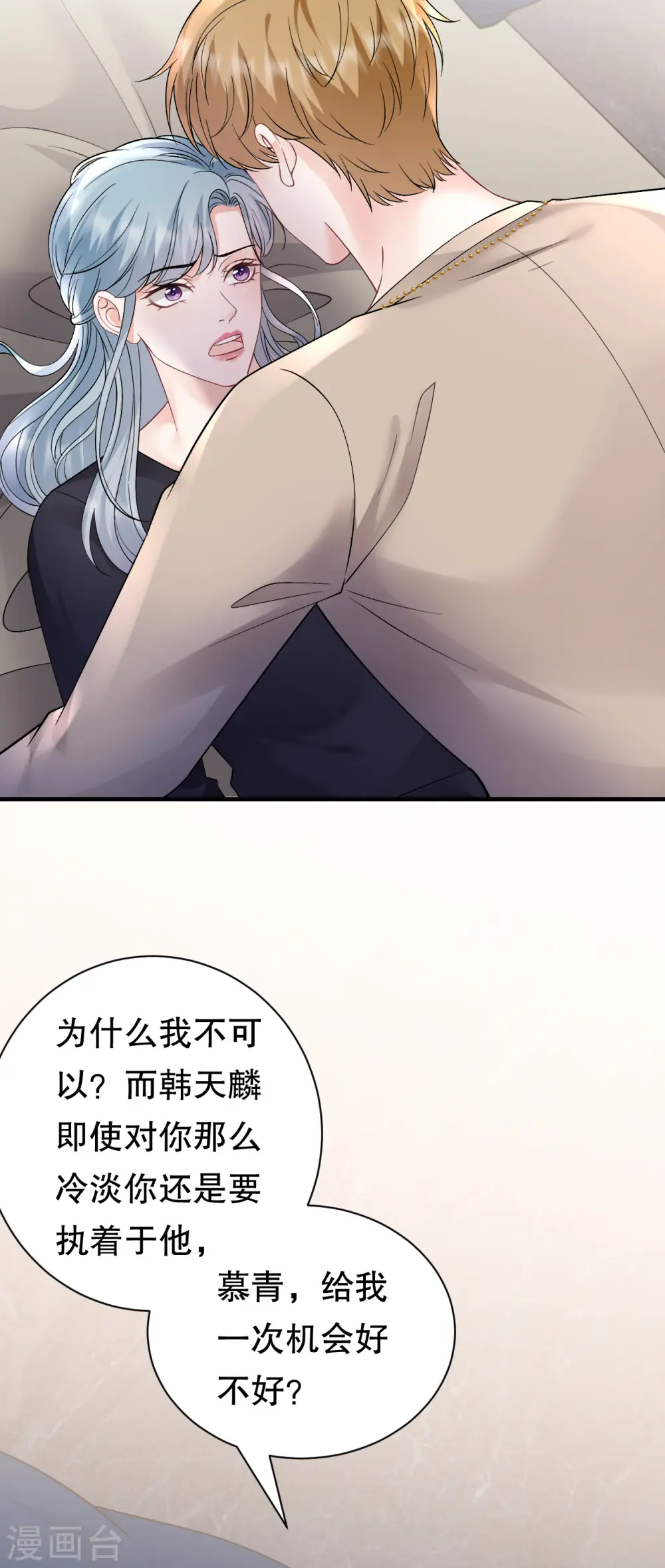 第171话 撞破 第31页