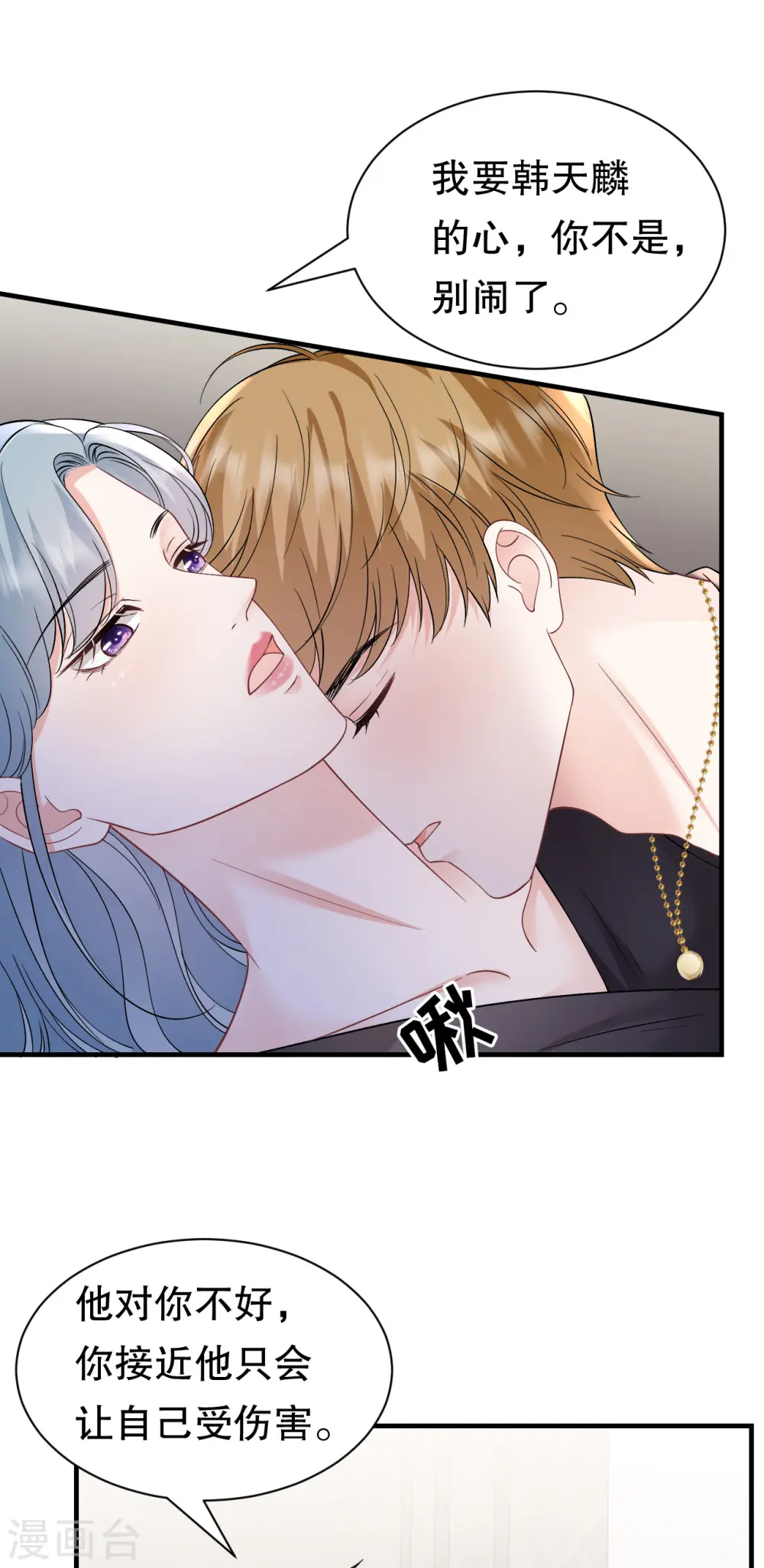 第171话 撞破 第33页