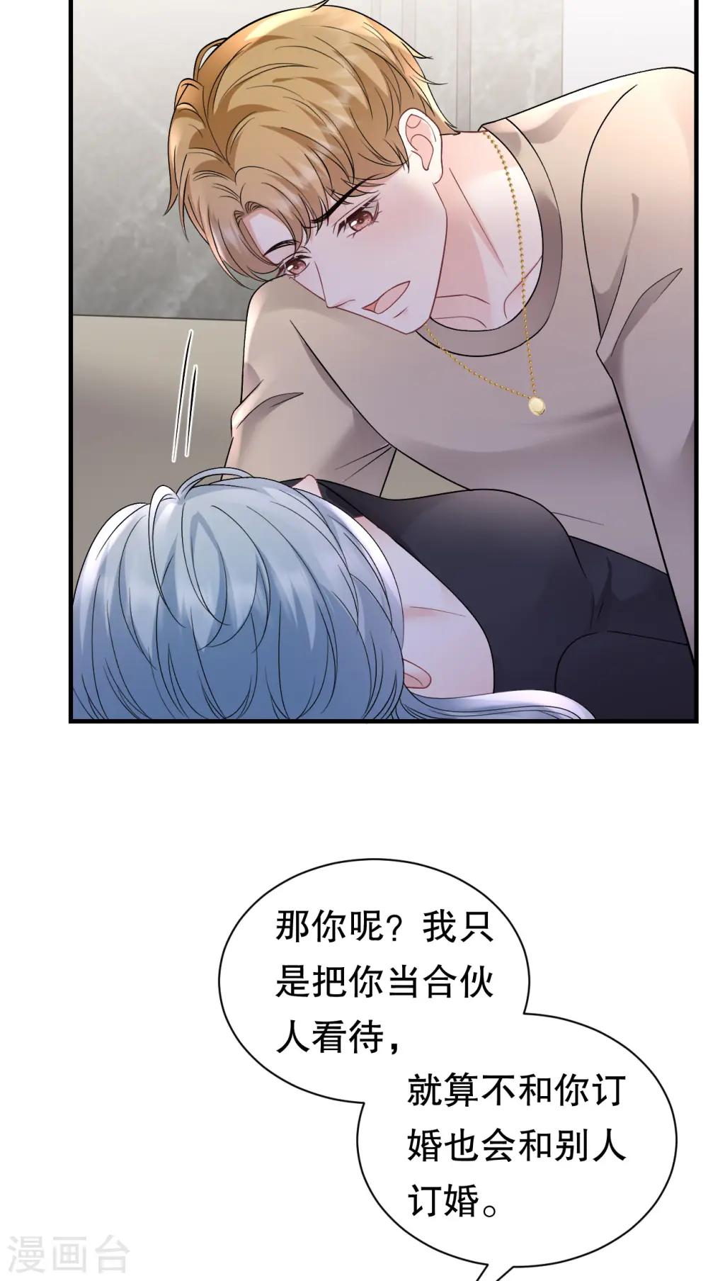 第171话 撞破 第34页