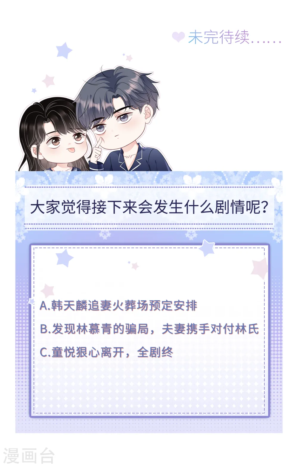 第171话 撞破 第42页