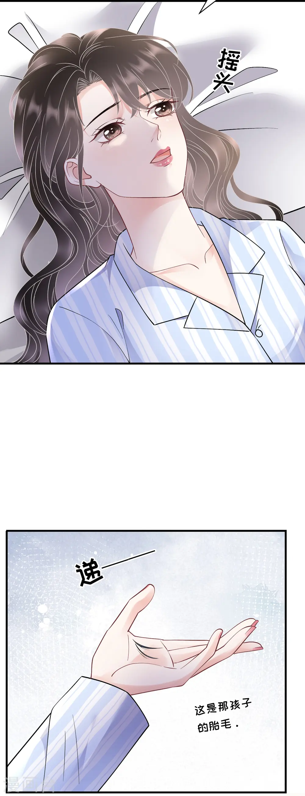 第170话 落入圈套 第4页